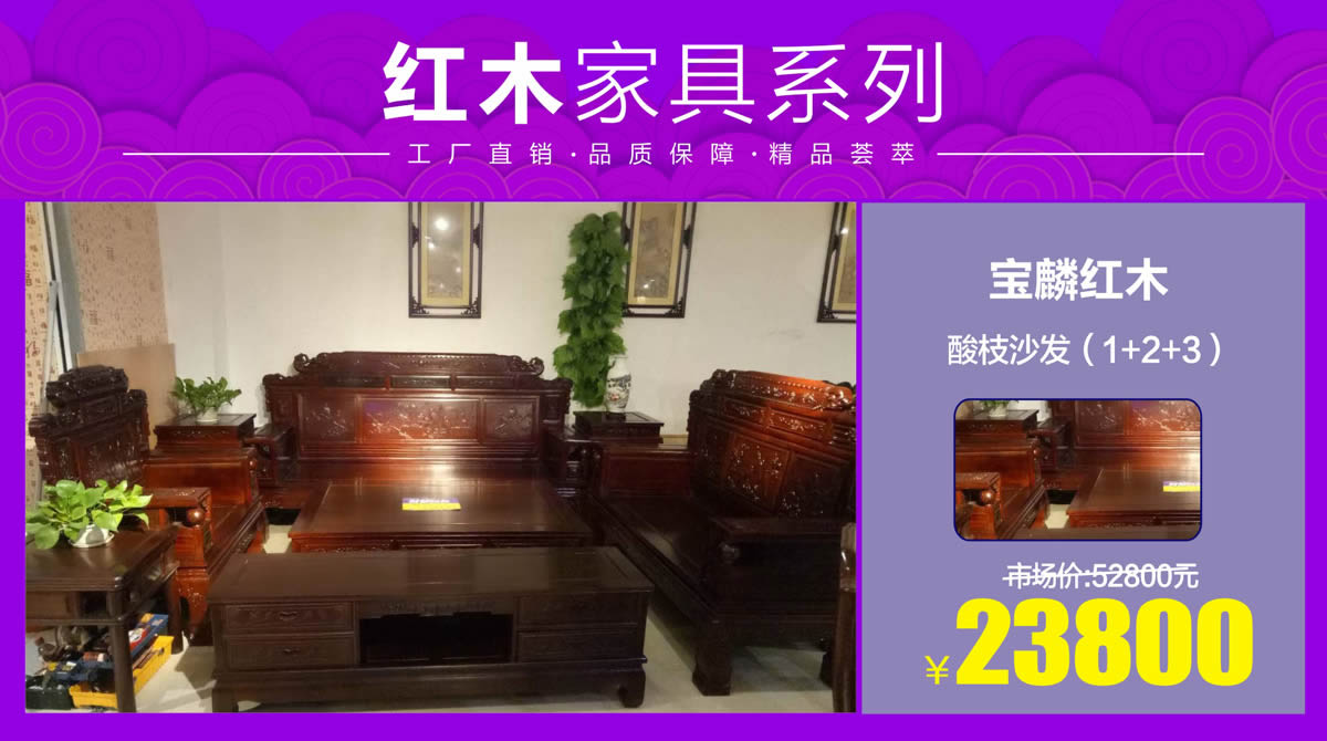 宝麟红木家具